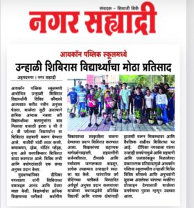 Report on Summer Camp 2 – Icon Public School